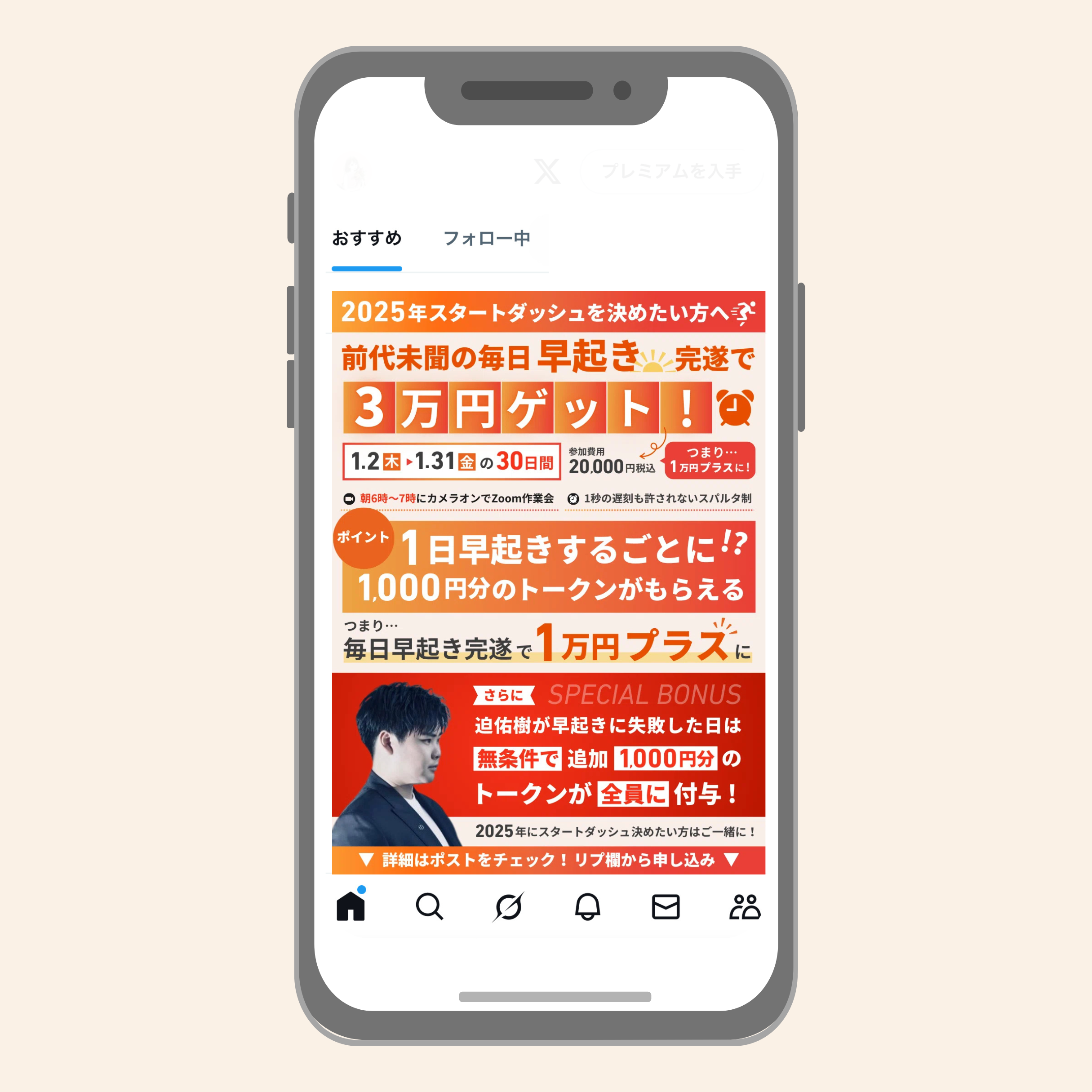 SNS告知バナー