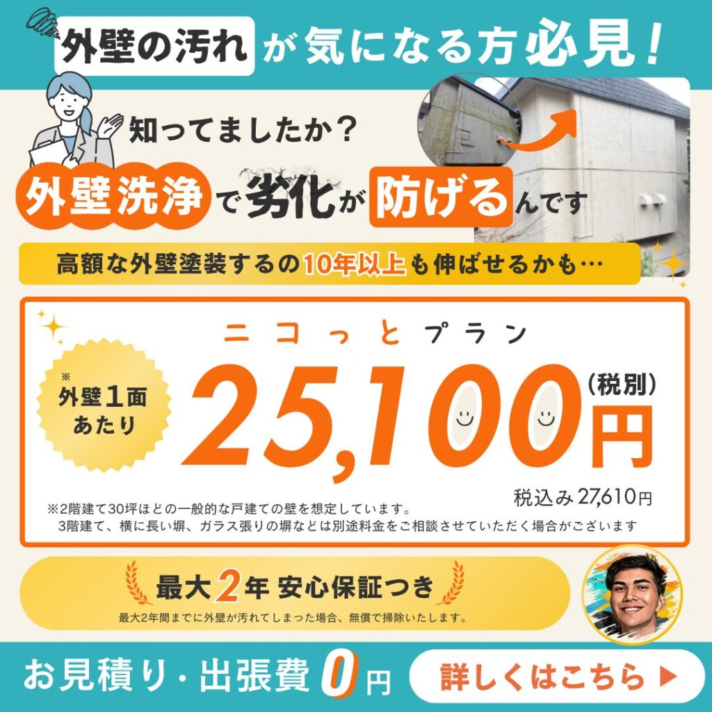外壁バナー