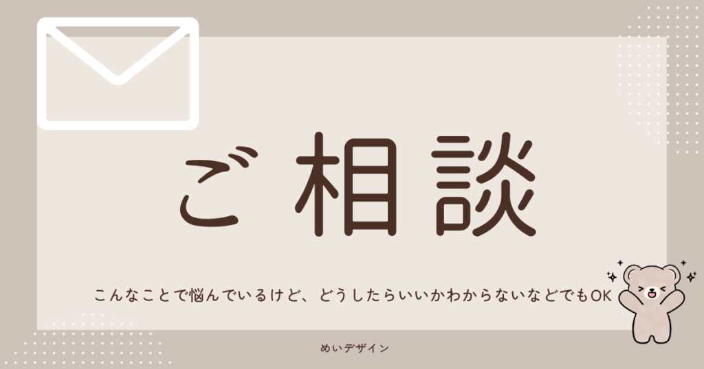 ご相談アイキャッチ