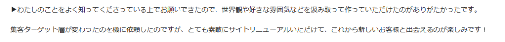 みうさんからの感想①
