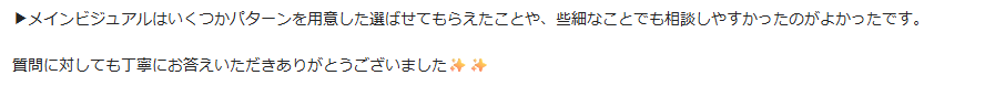 みうさんの感想②