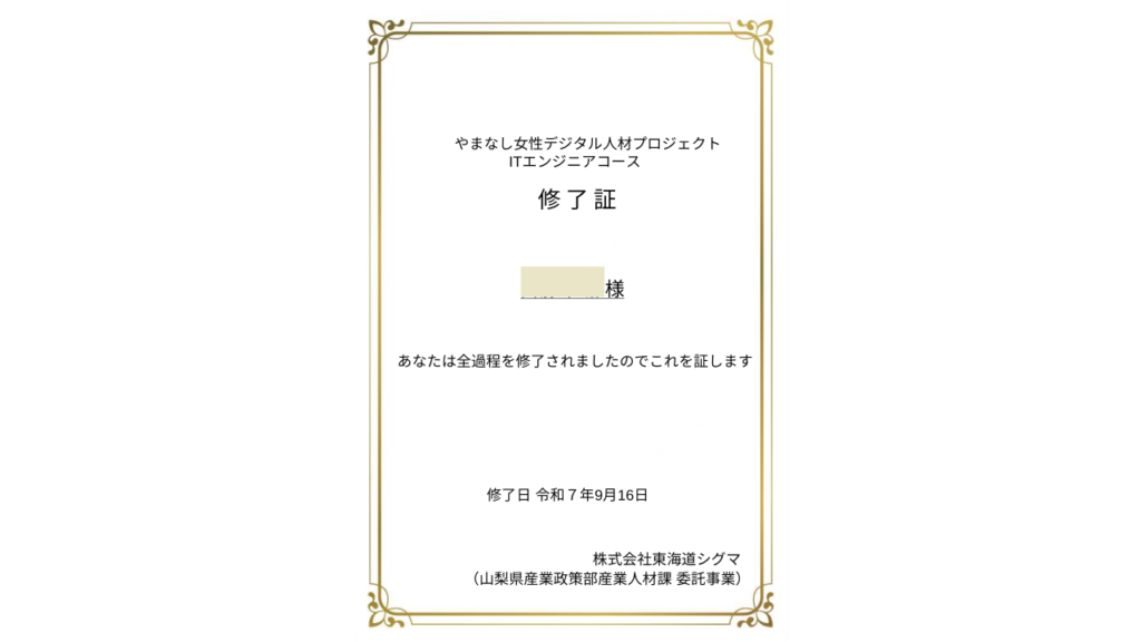 終了証