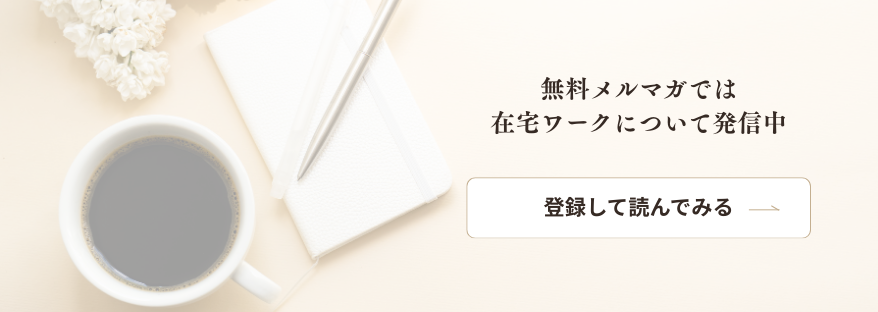 メルマガ案内バナー