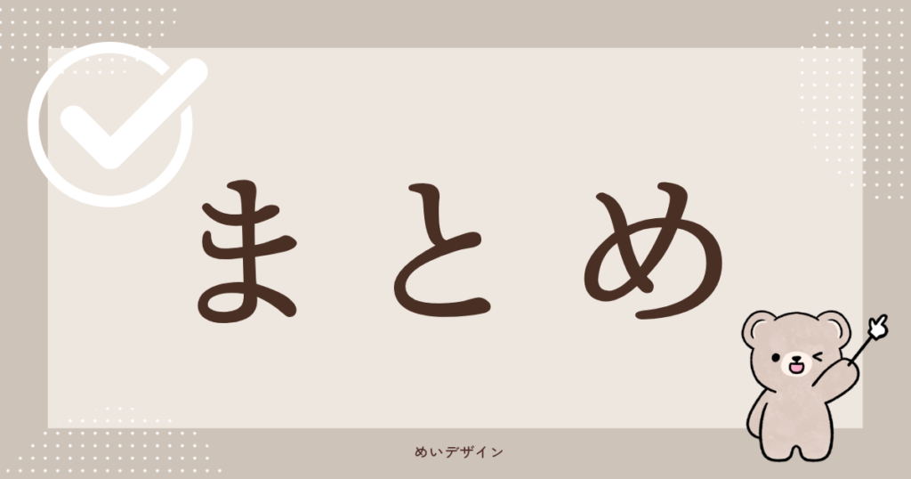 まとめアイキャッチ