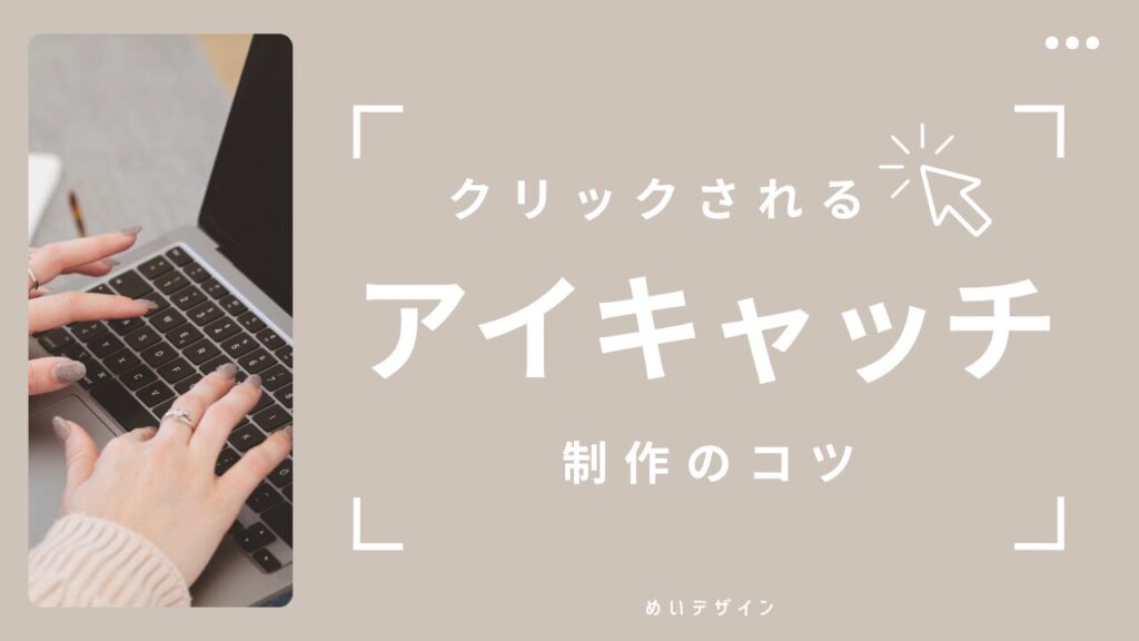 アイキャッチ画像