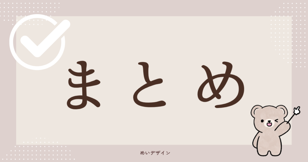 まとめアイキャッチ